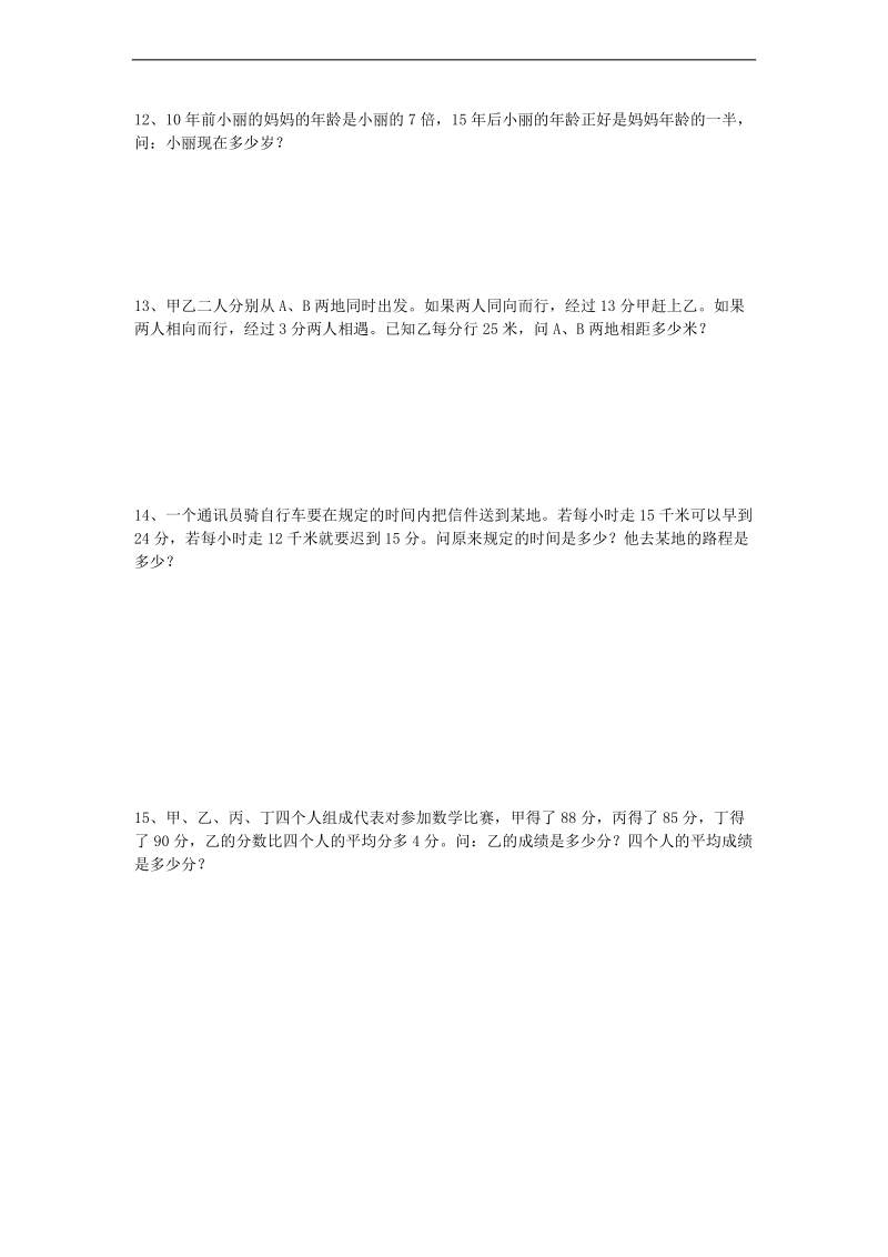 （人教新课标）六年级数学上册 小升初数学综合素质训练（五）.doc_第3页