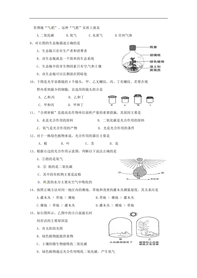 江苏省徐州市2017_2018年七年级生物上学期期中试题苏教版.doc_第2页