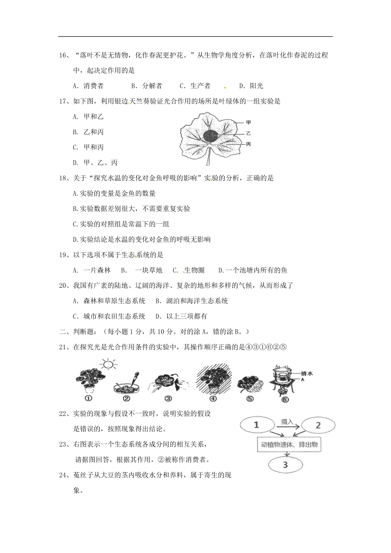 江苏省徐州市2017_2018年七年级生物上学期期中试题苏教版.doc_第3页