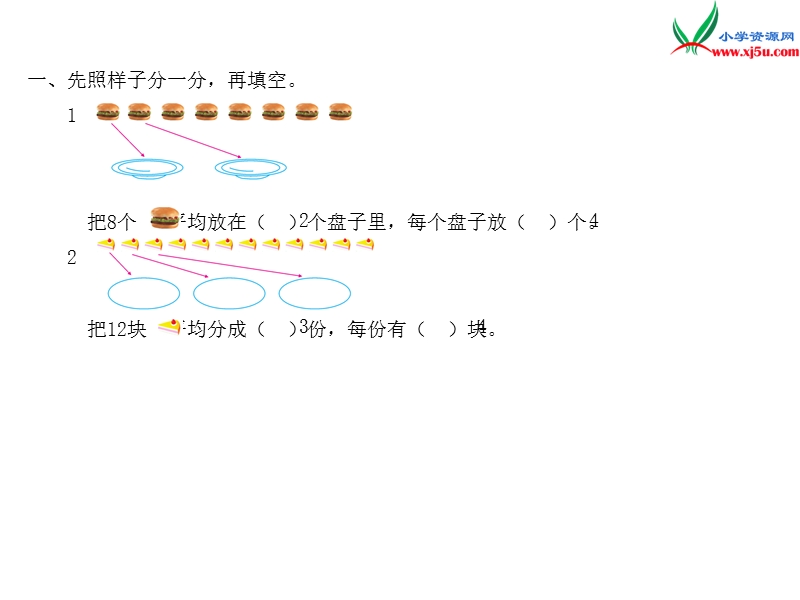 2018年（苏教版）二年级上册数学作业课件第四单元 课时2.ppt_第2页