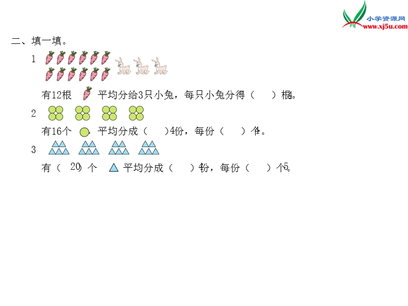 2018年（苏教版）二年级上册数学作业课件第四单元 课时2.ppt_第3页