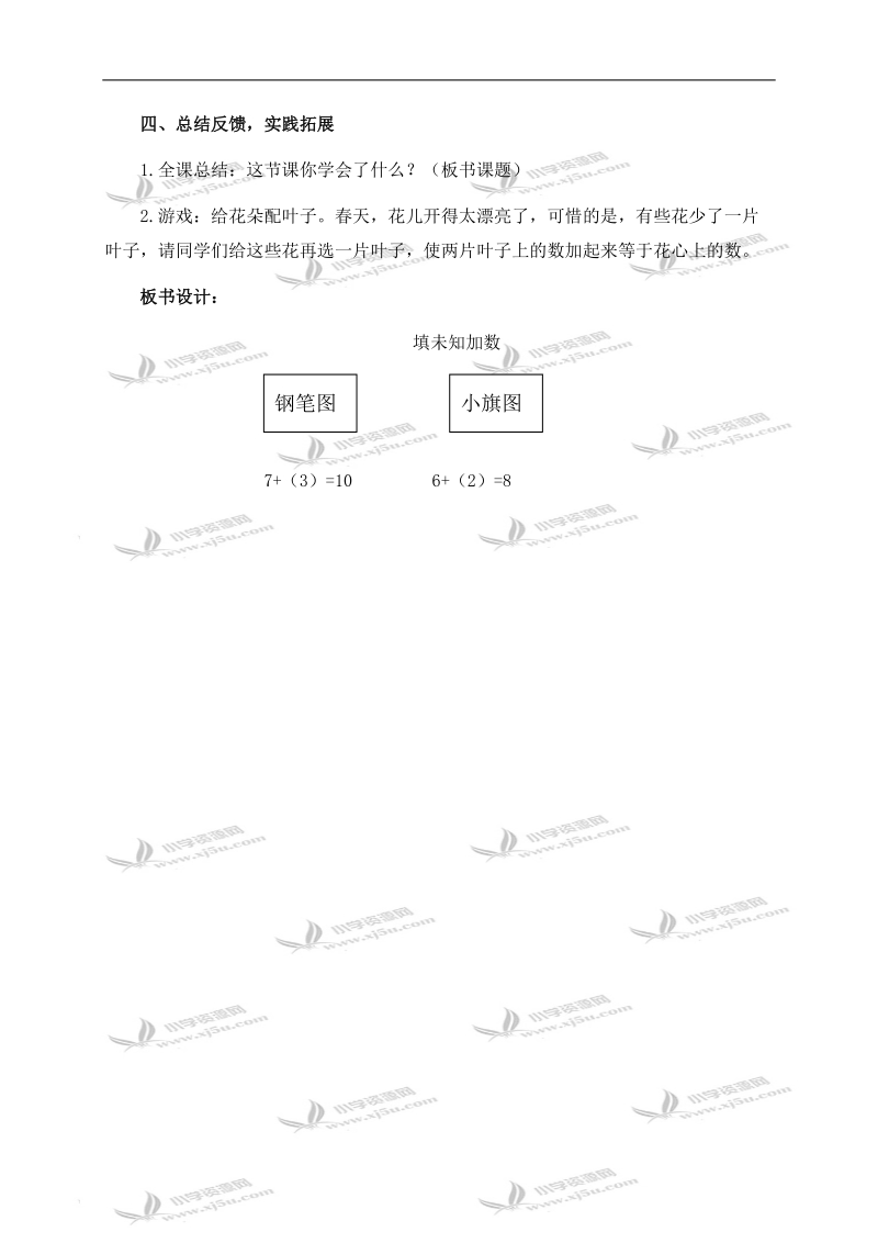 （人教新课标）一年级数学上册教案 填未知加数.doc_第3页