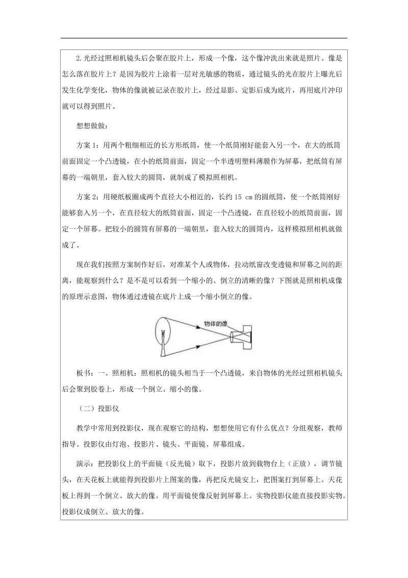 [新人教版]山东省枣庄市峄城区吴林街道中学2018年八年级物理上册第五章 5.2生活中的透镜 教案.doc_第3页