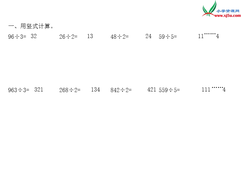 小学（苏教版）三年级上册数学作业课件第四单元 课时2.ppt_第2页