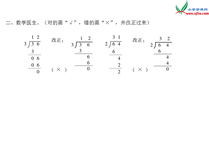 小学（苏教版）三年级上册数学作业课件第四单元 课时2.ppt_第3页