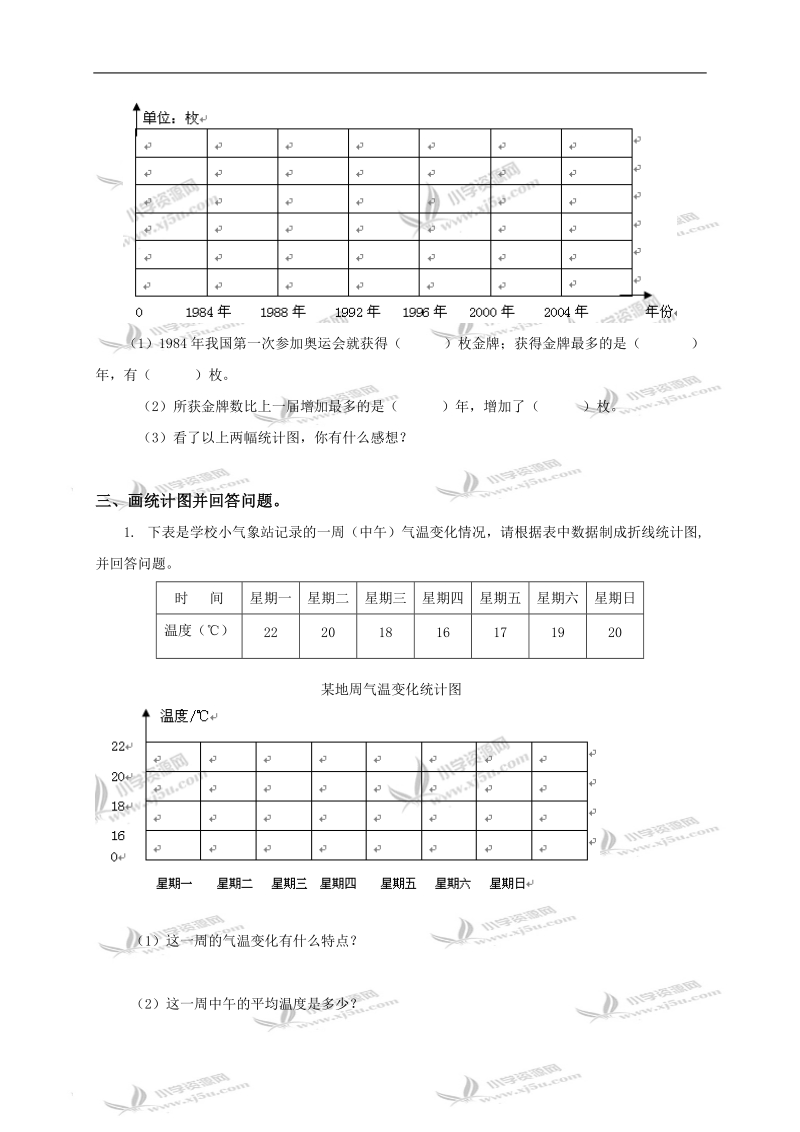 （人教新课标）四年级数学下册第七、八单元智能达标ab卷（a）.doc_第3页