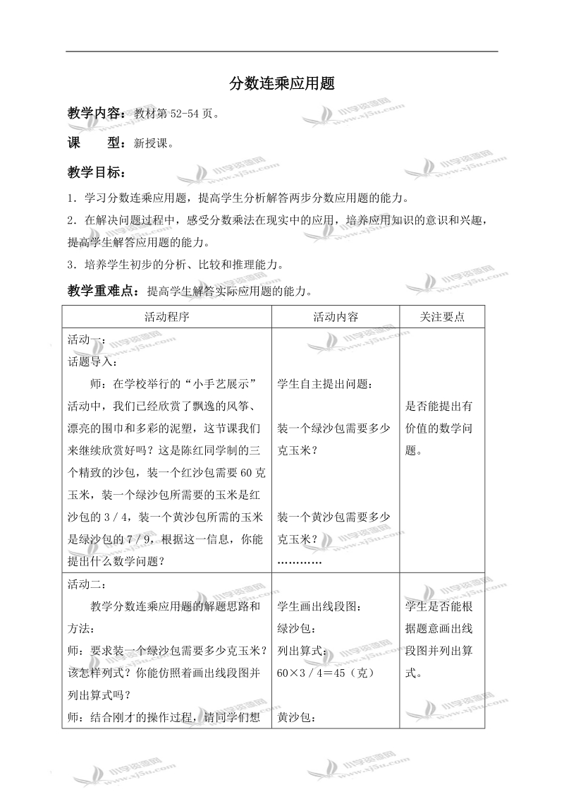 （青岛版五年制）五年级数学上册教案 分数连乘应用题.doc_第1页