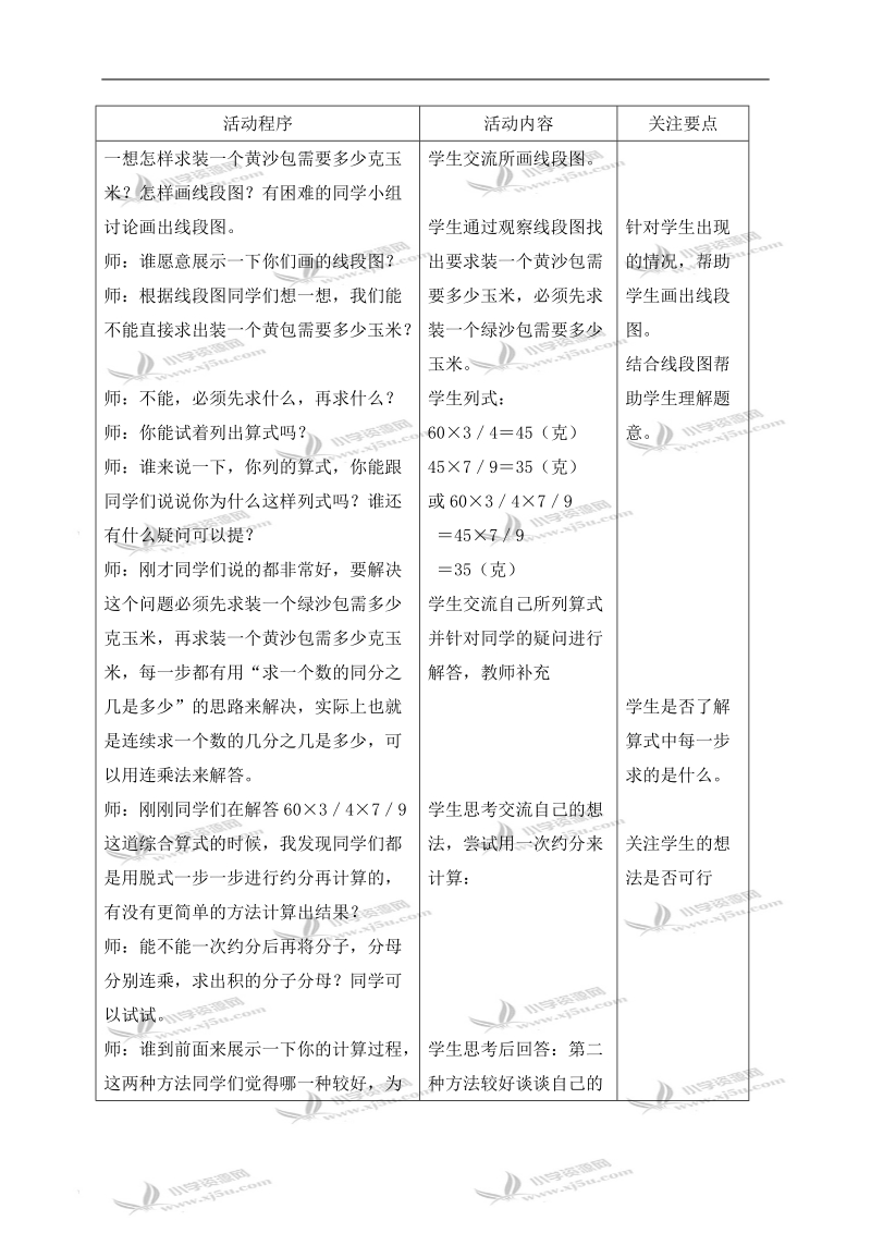 （青岛版五年制）五年级数学上册教案 分数连乘应用题.doc_第2页