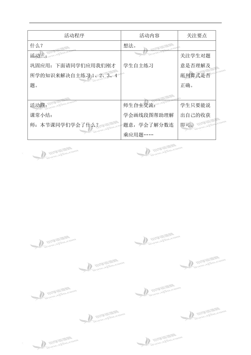 （青岛版五年制）五年级数学上册教案 分数连乘应用题.doc_第3页