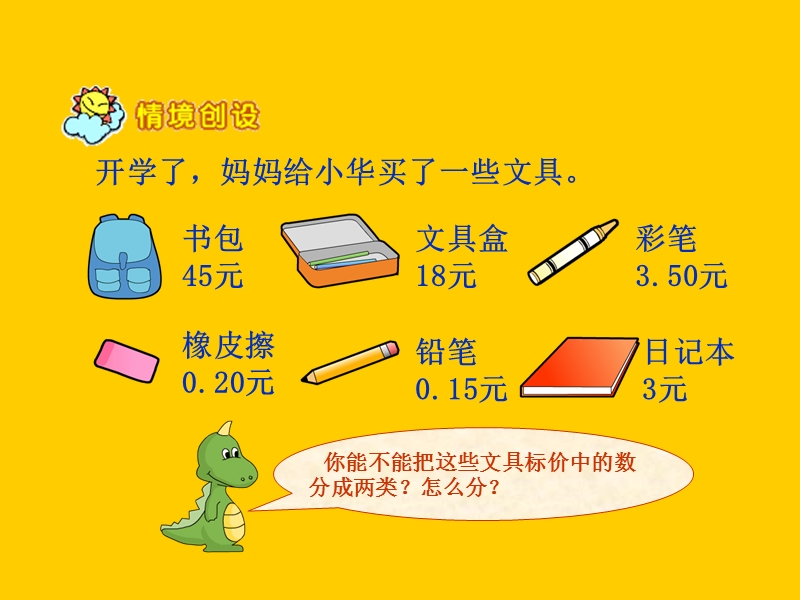 认识小数.ppt_第2页