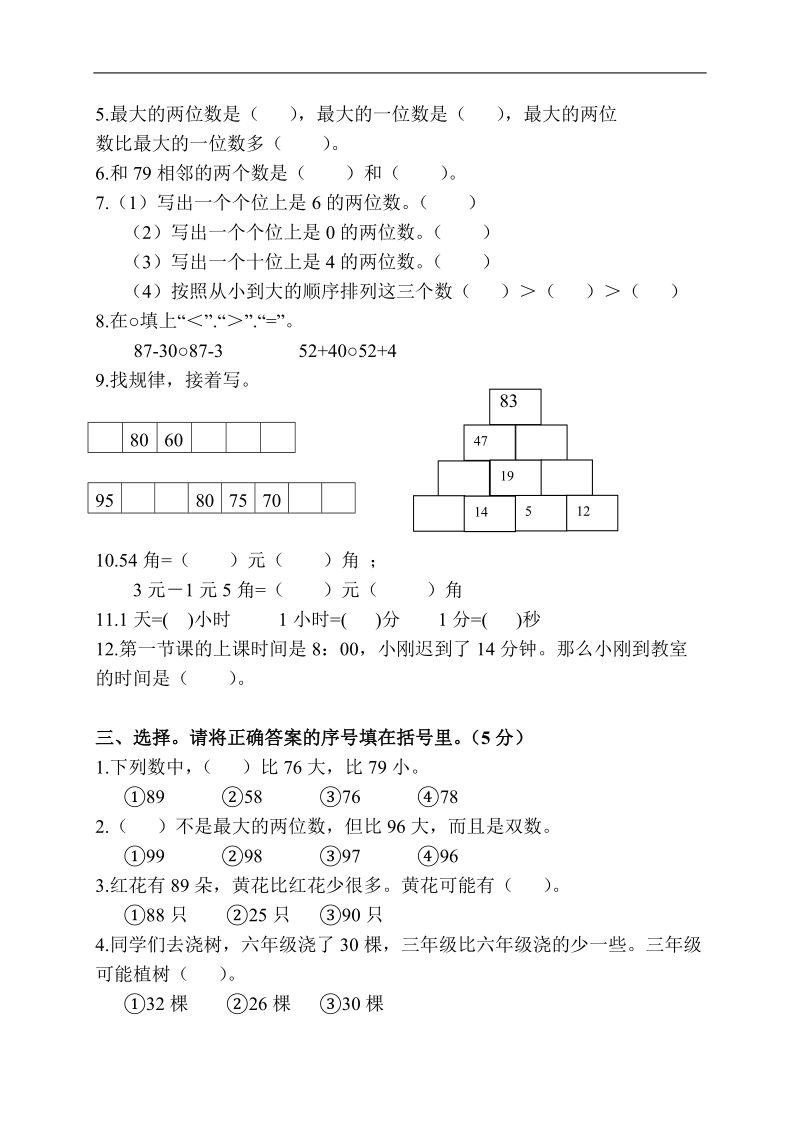 （人教新课标）一年级数学下册 期末试卷一.doc_第2页