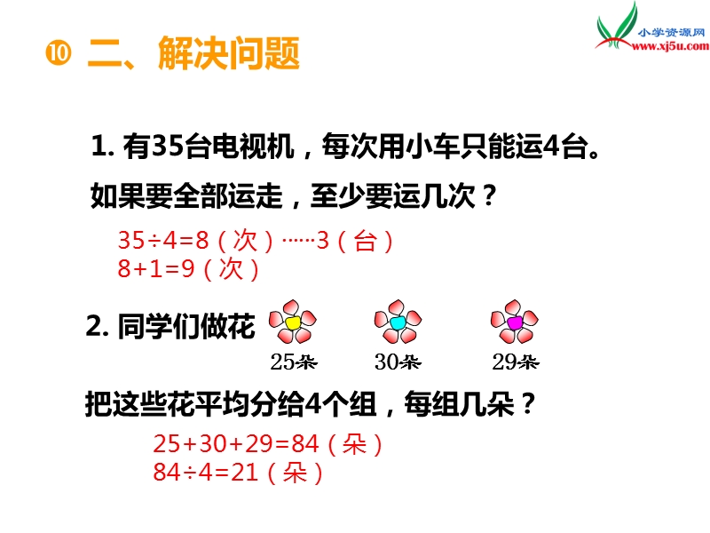 （西师大版）三年级数学上册第四单元 第10课时 解决问题（3）.ppt_第3页