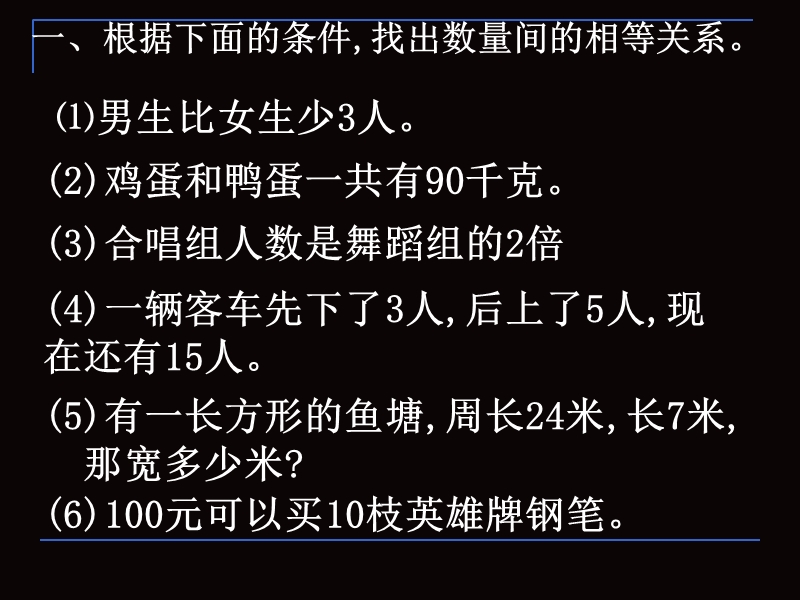 六年级下数学课件-列方程解应用题-苏教版（2014秋）.ppt_第3页