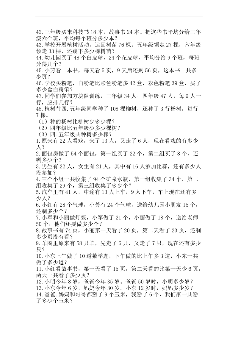 （人教新课标）小学二年级数学下册 模拟应用题练习三.doc_第3页