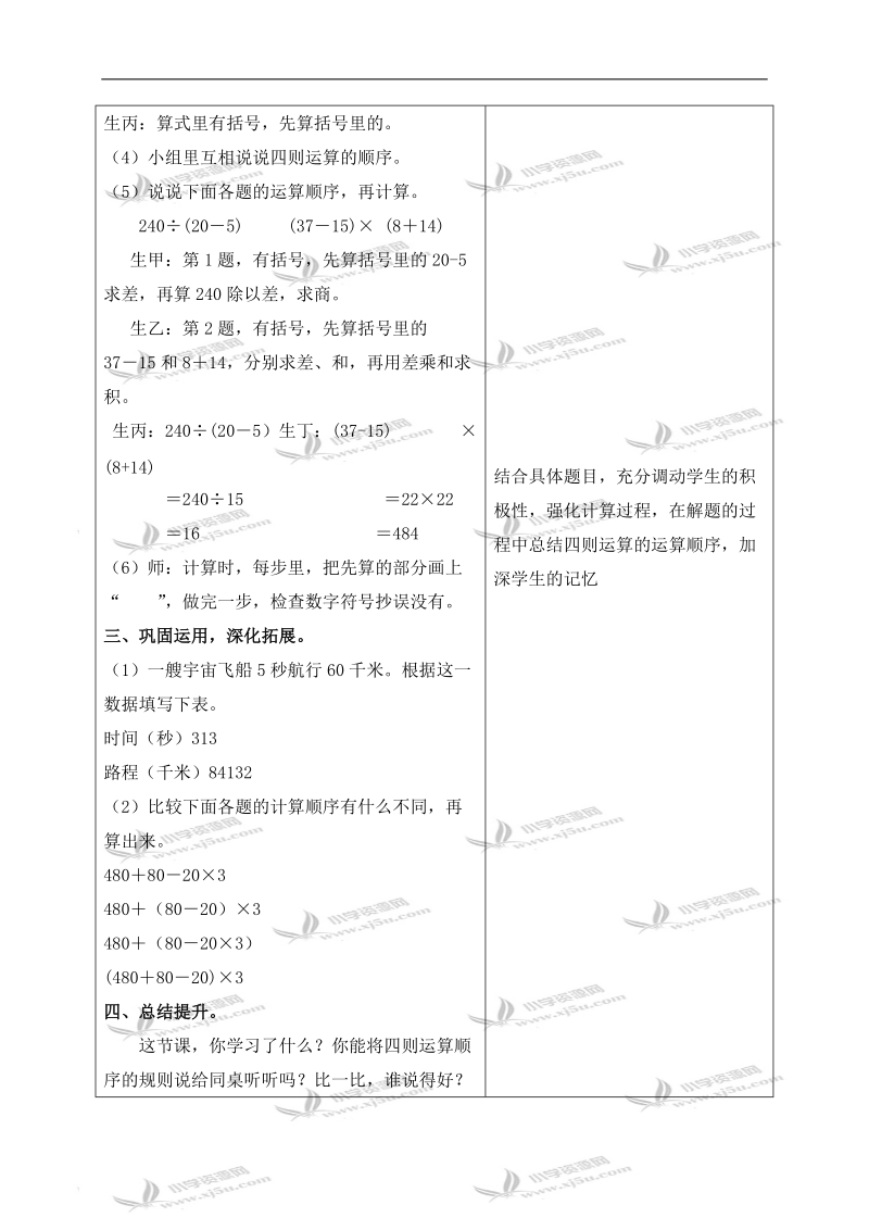 （人教新课标）四年级数学下册教案 四则混合运算.doc_第2页