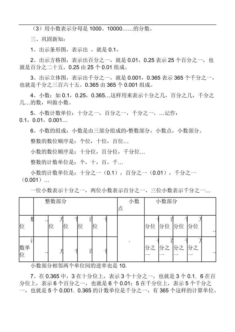 （青岛版）四年级数学下册教案 小数的意义和性质.doc_第2页