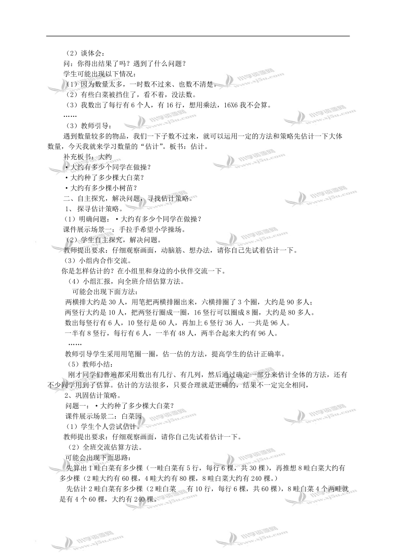 （青岛版）二年级数学教案 信息窗4 万以内数的认识.doc_第2页