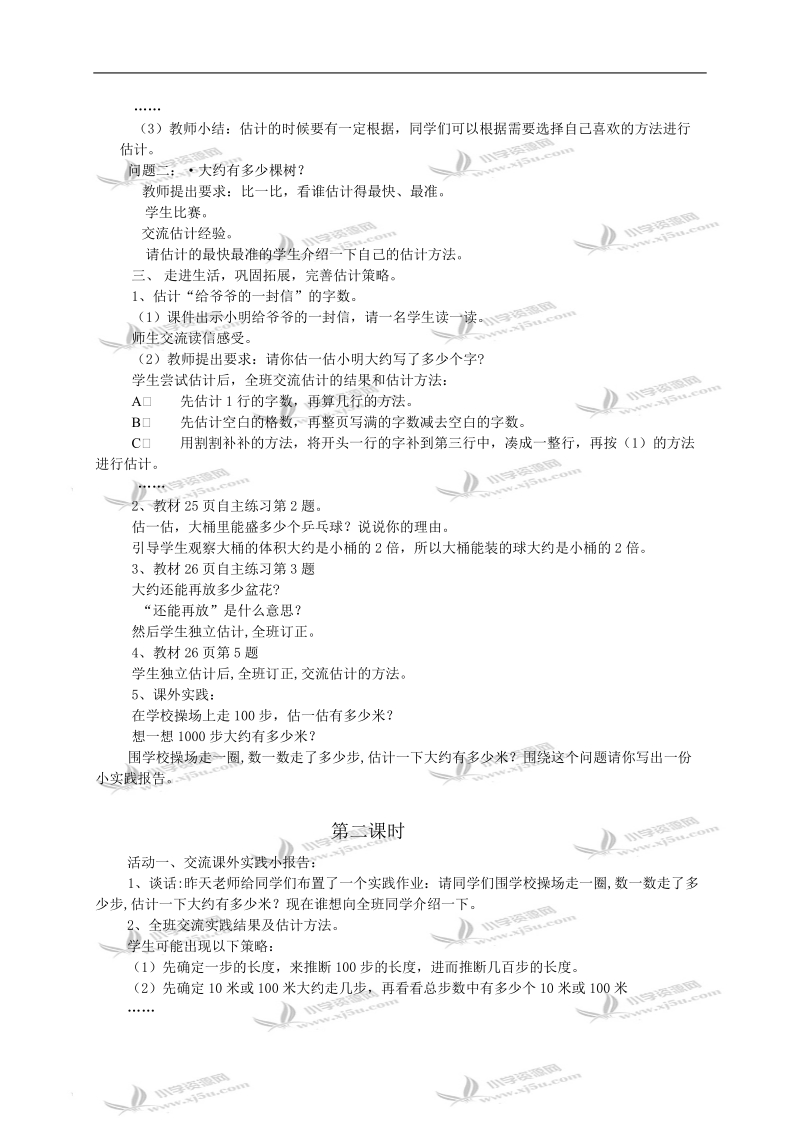 （青岛版）二年级数学教案 信息窗4 万以内数的认识.doc_第3页