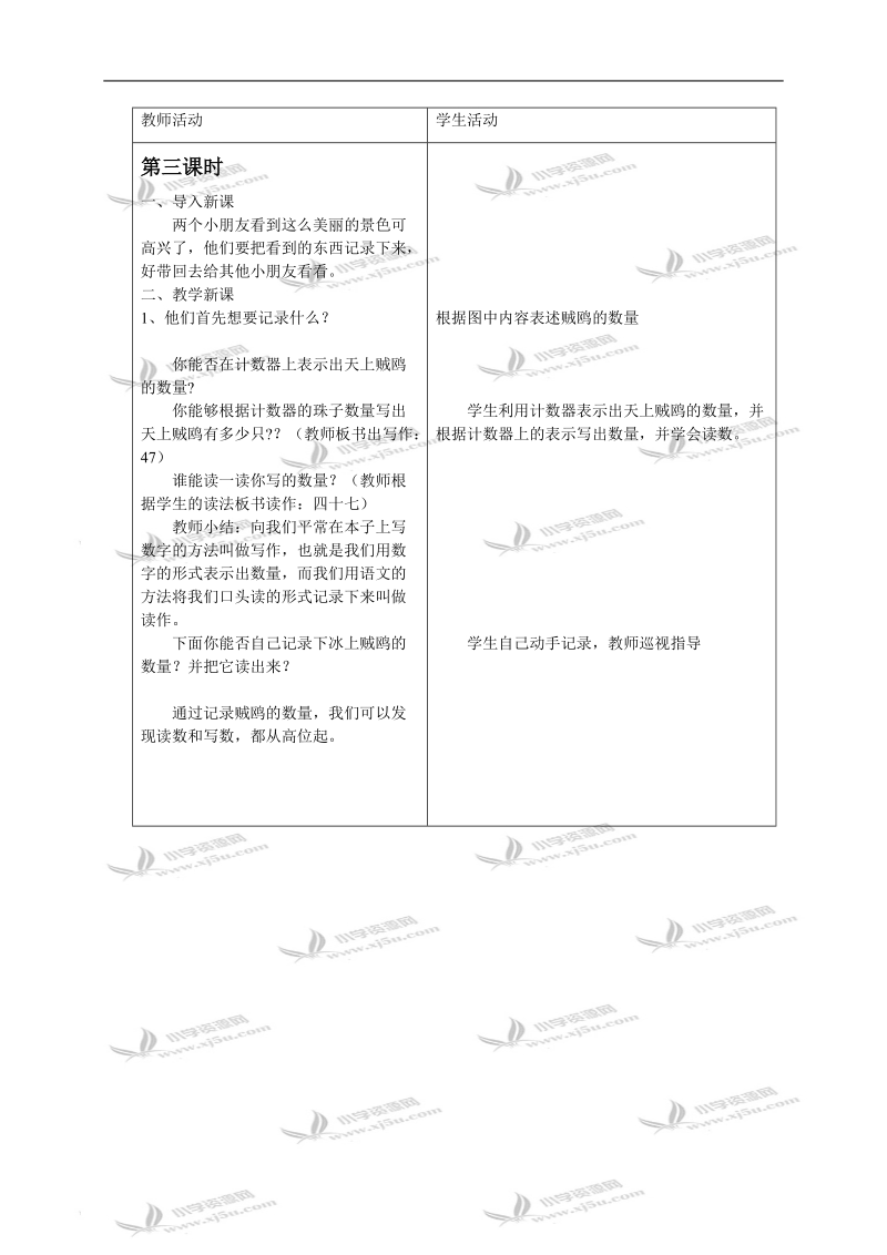 （青岛版）一年级数学下册教案 南极小客人3.doc_第2页