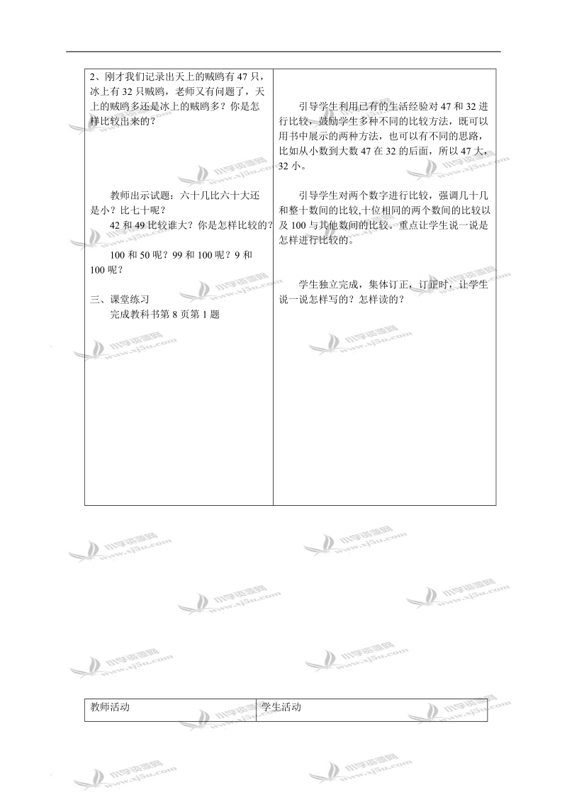 （青岛版）一年级数学下册教案 南极小客人3.doc_第3页