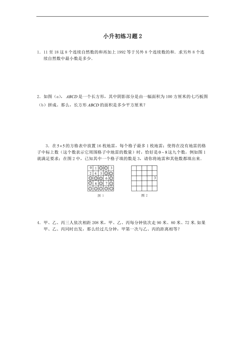 （沪教版）六年级数学下册 小升初练习题2.doc_第1页