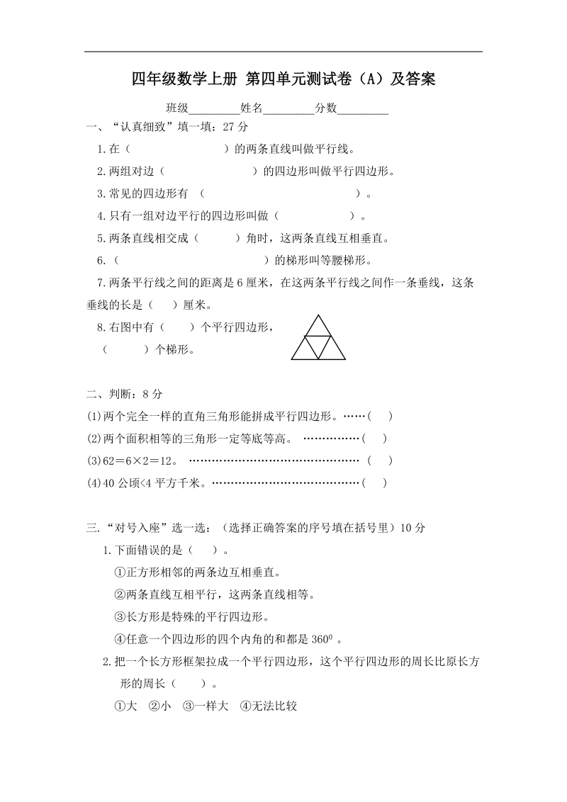 （人教新课标）四年级数学上册 第四单元测试卷（a）及答案.doc_第1页