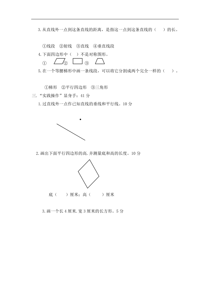 （人教新课标）四年级数学上册 第四单元测试卷（a）及答案.doc_第2页