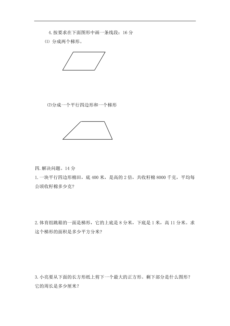 （人教新课标）四年级数学上册 第四单元测试卷（a）及答案.doc_第3页