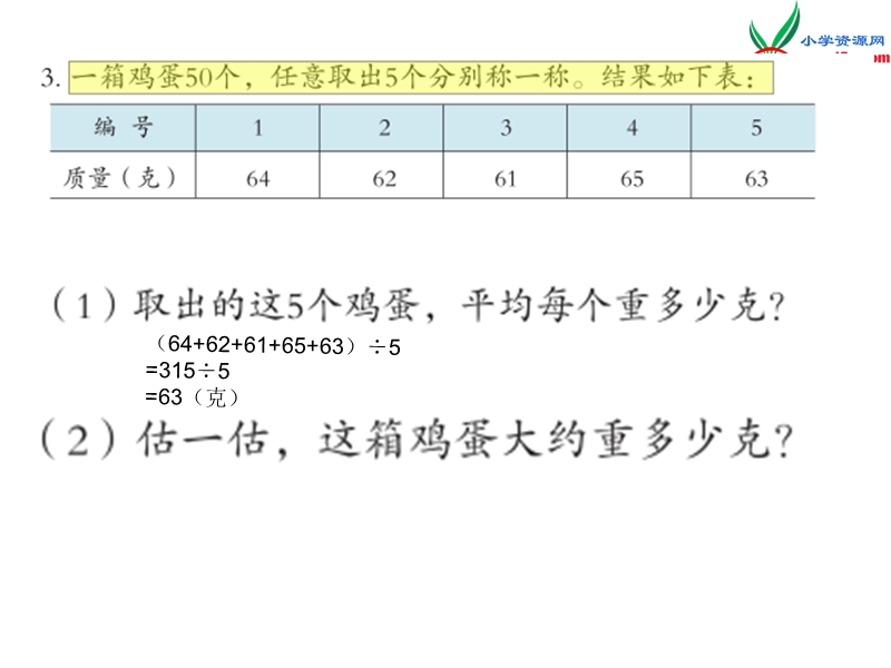 2016春青岛版数学四下第八单元《我锻炼 我健康》（运用平均数解决实际问题）课件.ppt_第3页