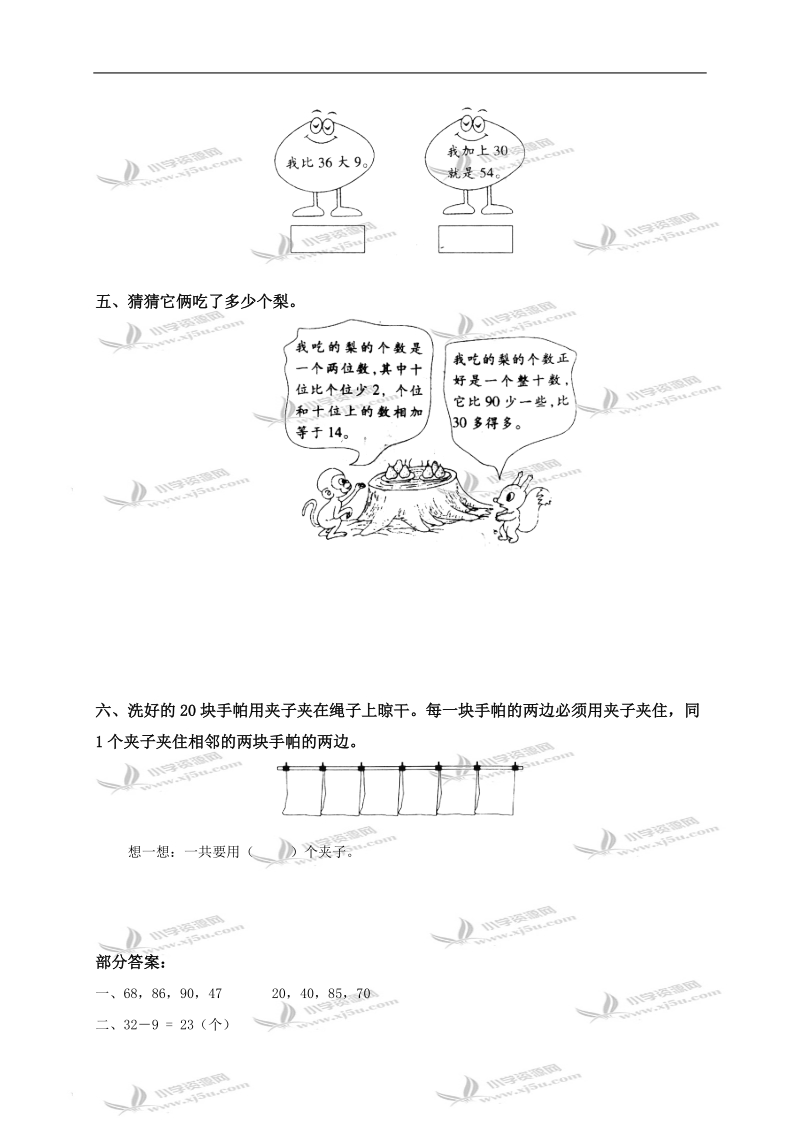 （人教新课标）一年级数学下册第十单元同步训练题及答案.doc_第2页