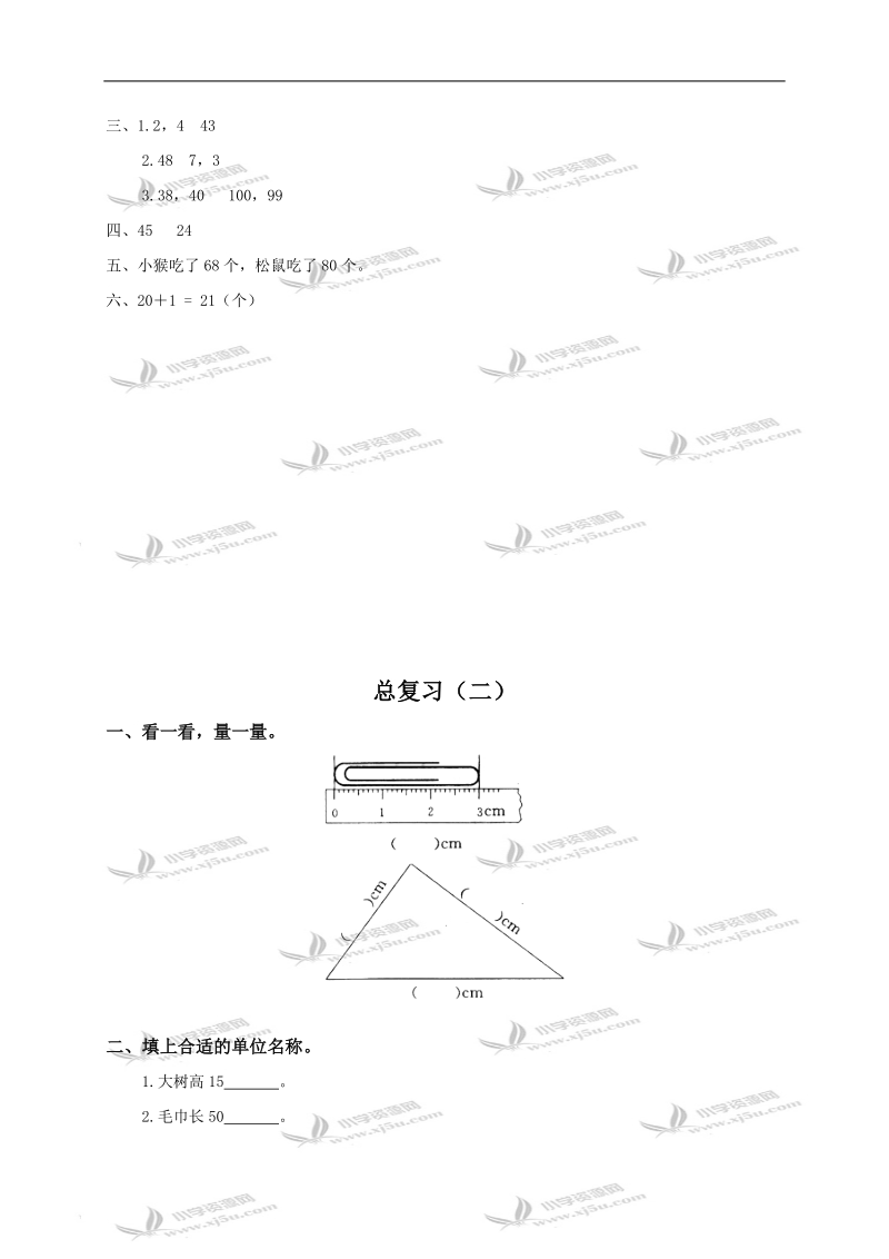 （人教新课标）一年级数学下册第十单元同步训练题及答案.doc_第3页