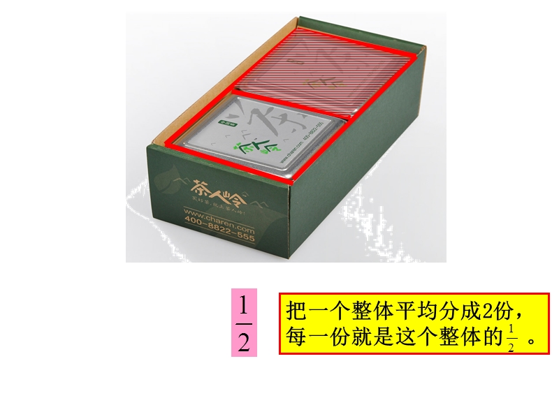 （北京课改版）三年级下册数学第六单元3、分数比较大小 (2).ppt_第3页