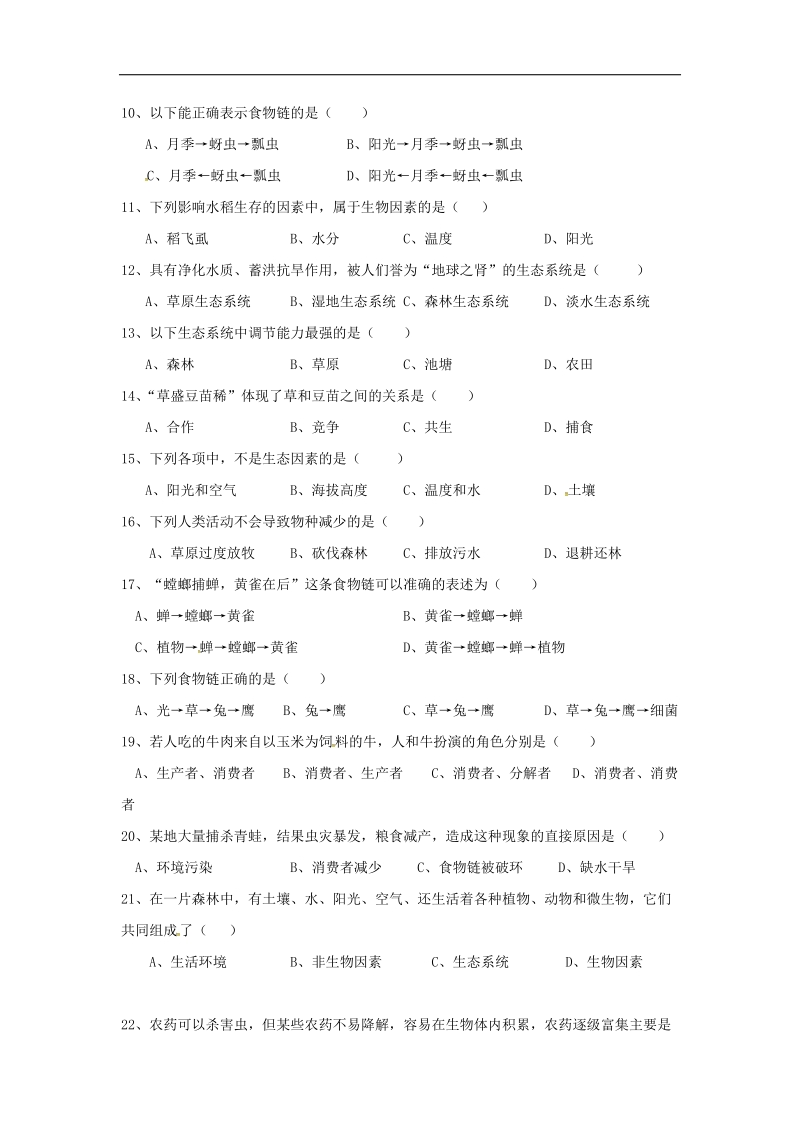 河北省邢台市临西县临西镇2016_2017年八年级生物下学期月考试题（二）（普通班，无答案）新人教版.doc_第2页