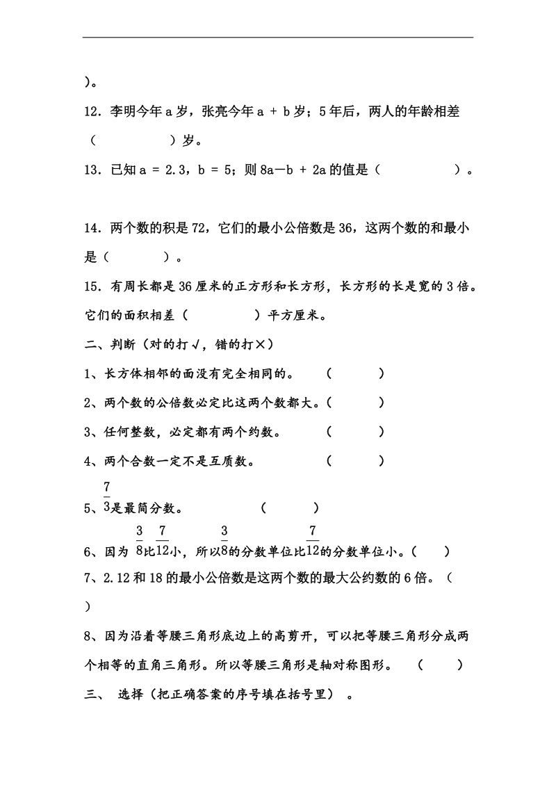 （人教新课标）五年级下册数学 期末总复习练习（九）.doc_第2页