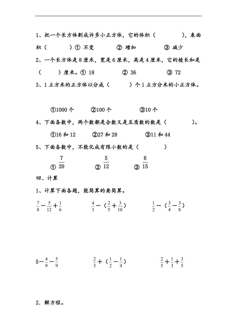 （人教新课标）五年级下册数学 期末总复习练习（九）.doc_第3页