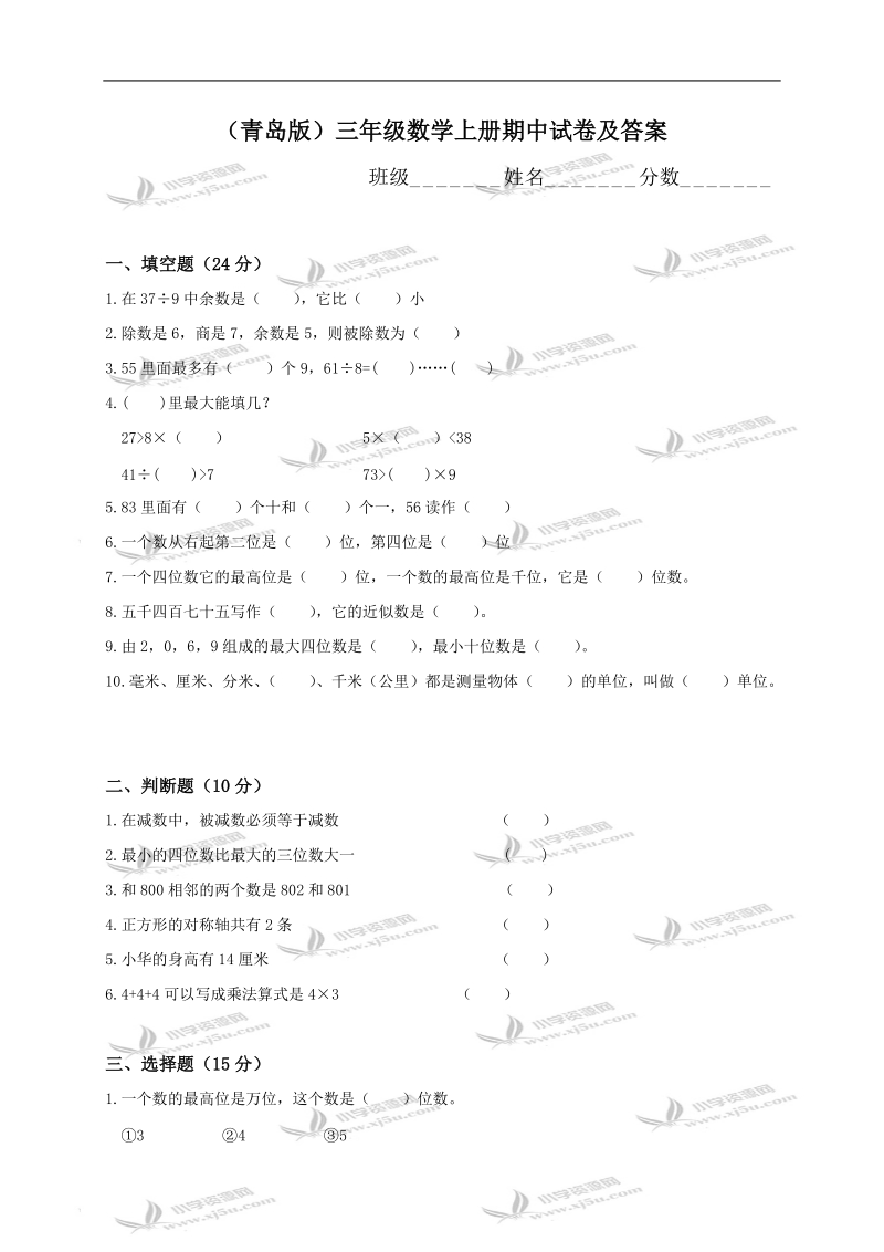 （青岛版）三年级数学上册期中试卷及答案.doc_第1页