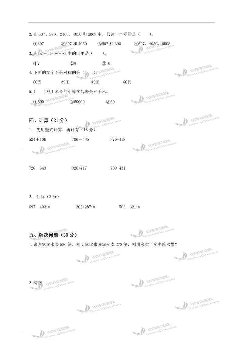 （青岛版）三年级数学上册期中试卷及答案.doc_第2页