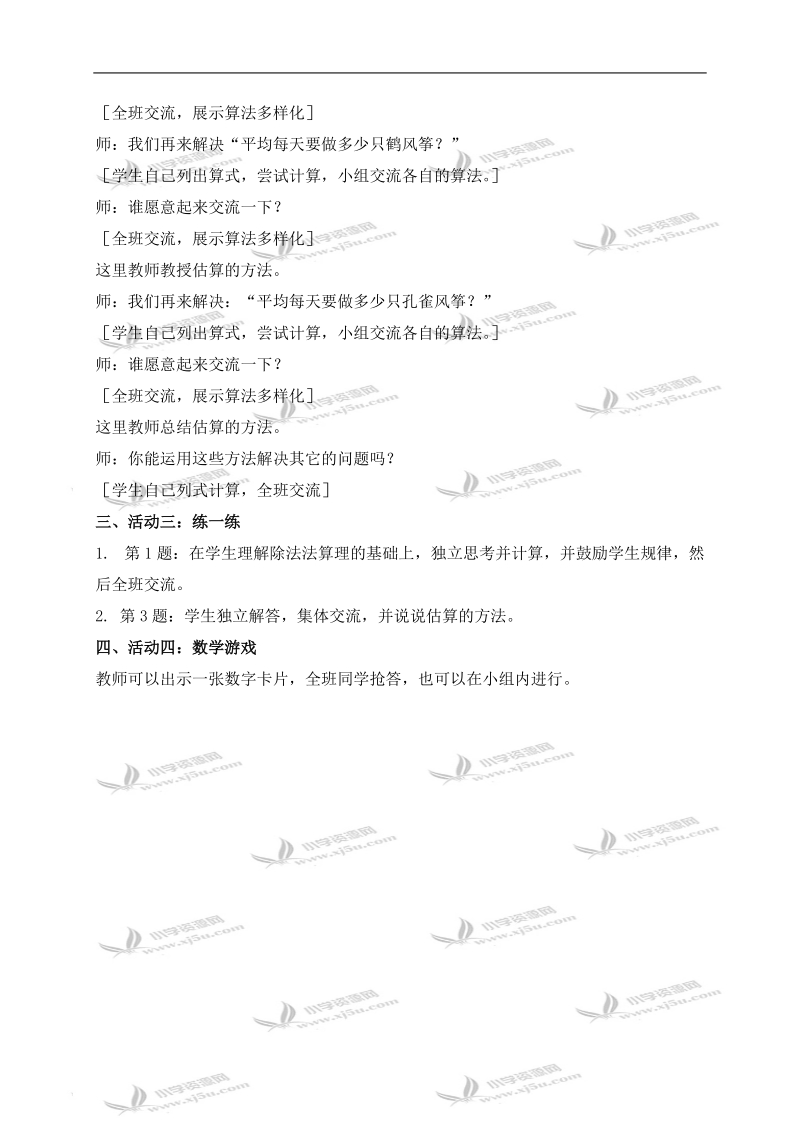 （青岛版五年制）三年级数学上册教案 两、三位数乘一位数 1.doc_第2页