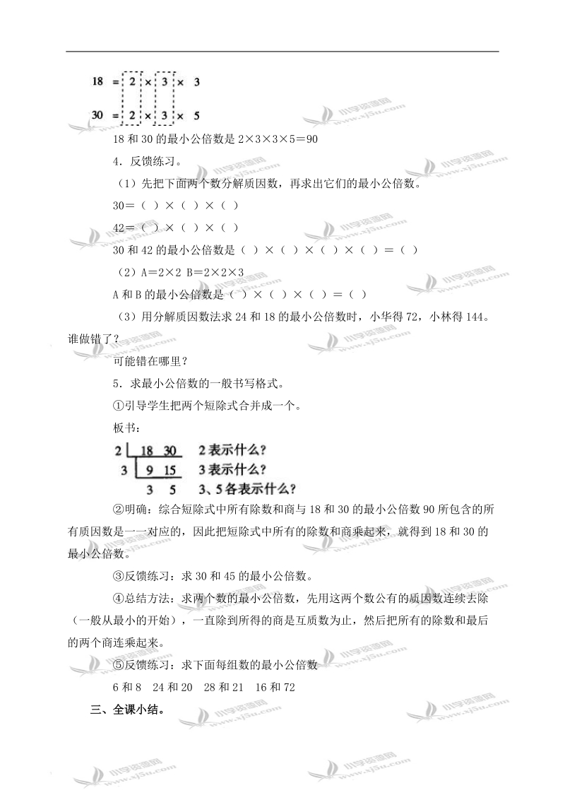 （青岛版五年制）四年级数学下册教案 公倍数和最小公倍数.doc_第3页