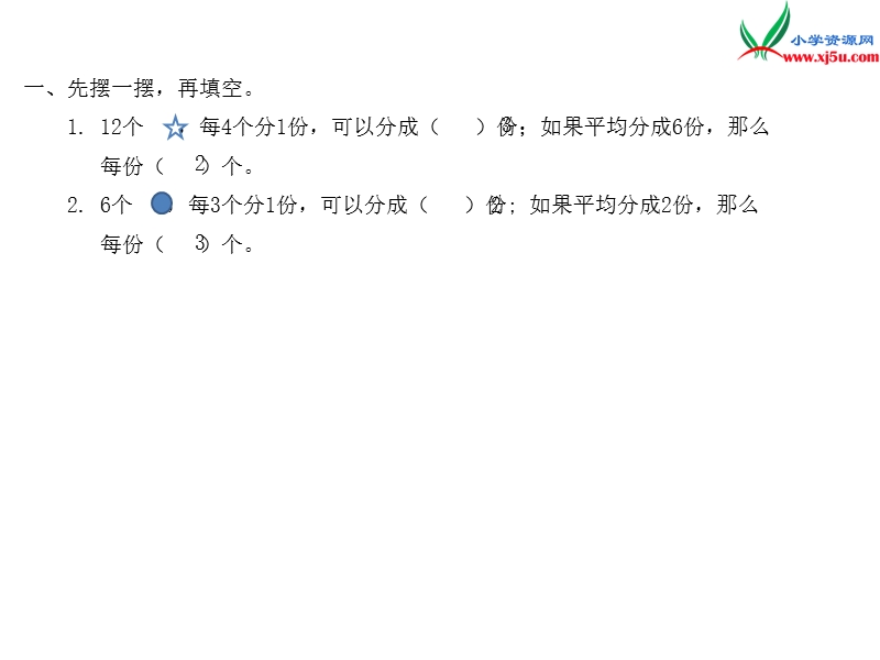 2018年（苏教版）二年级上册数学作业课件第四单元 课时3.ppt_第2页