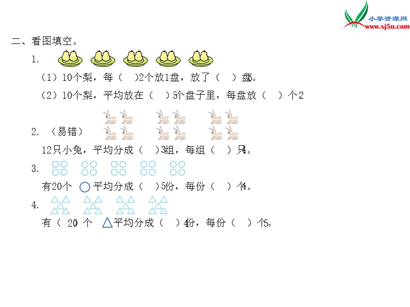 2018年（苏教版）二年级上册数学作业课件第四单元 课时3.ppt_第3页