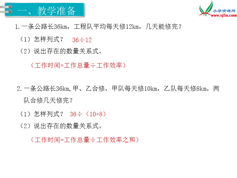 【人教新课标】2017秋六年级数学上册课件第3单元 第8课时 解决问题（4）.ppt_第2页