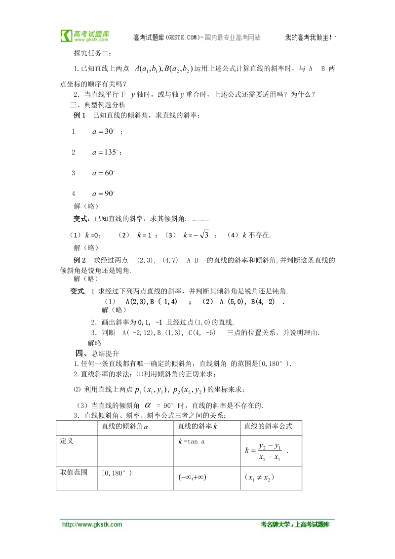 山东临清高中数学全套教学案必修2：3.1.1《倾斜角与斜率》.doc_第2页