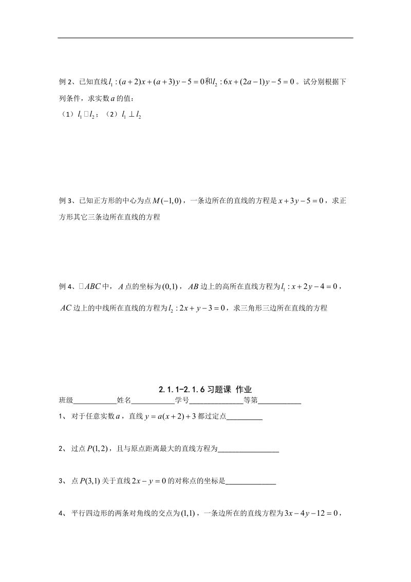 江苏省淮安中学高二数学习题课.doc_第2页