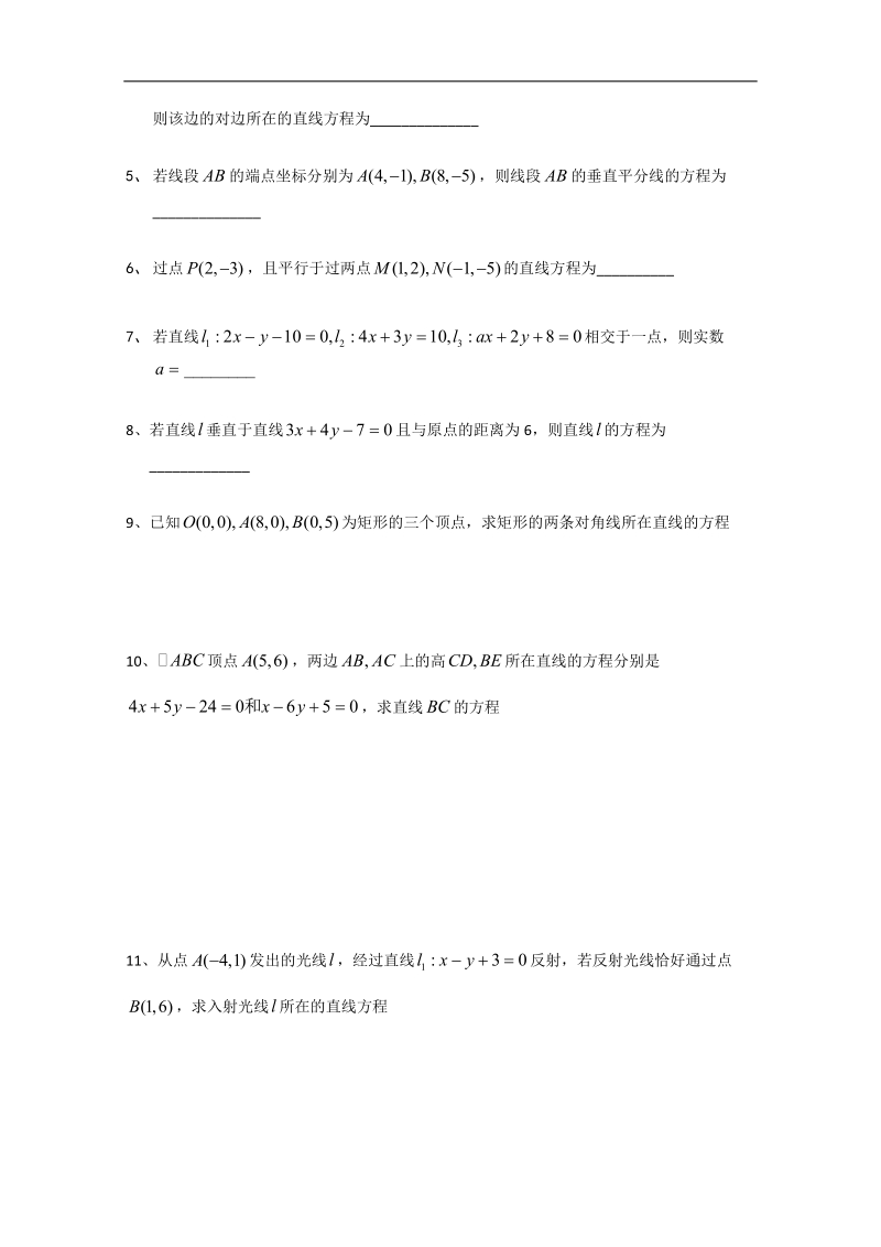 江苏省淮安中学高二数学习题课.doc_第3页