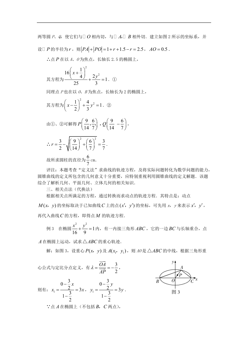 《曲线与方程》文字素材1（新人教a版选修2-1）.doc_第2页