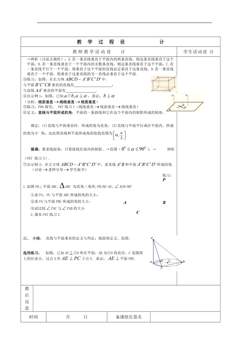 《直线、平面垂直的判定及其性质》教案7（新人教a版必修2）.doc_第2页