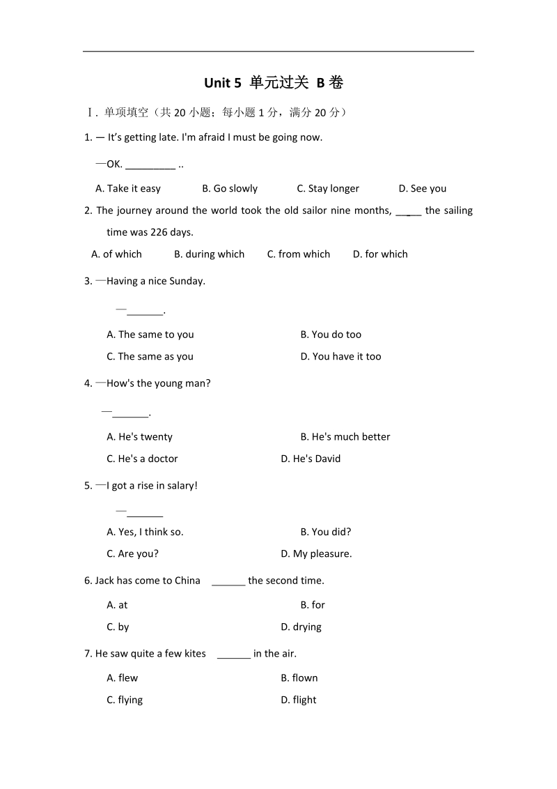 广东省重点中学年高一英语unit 5 单元过关 b卷.doc_第1页