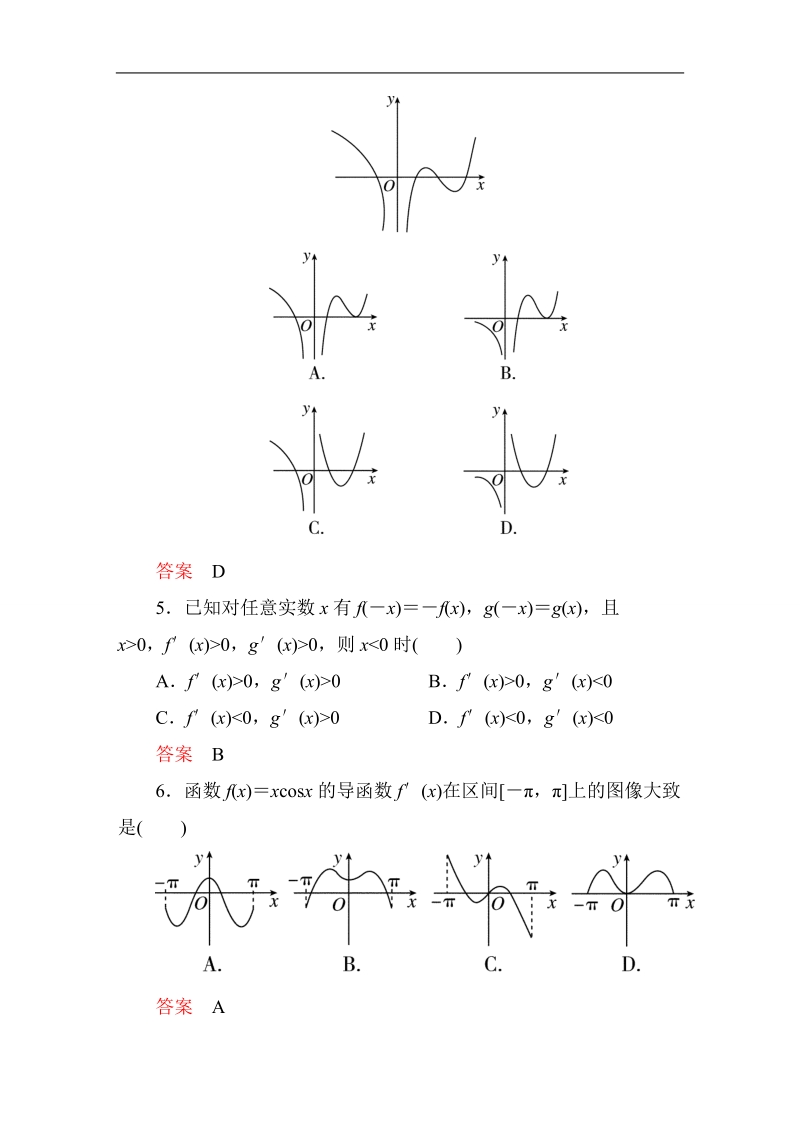 【高考调研】高中数学（人教a版）选修2-2：1-4 生活中的优化问题举例 课时作业11.doc_第2页