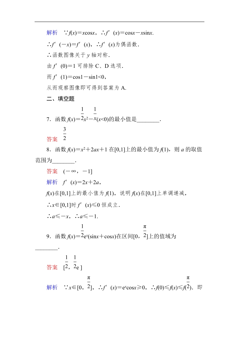 【高考调研】高中数学（人教a版）选修2-2：1-4 生活中的优化问题举例 课时作业11.doc_第3页